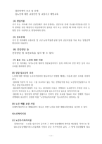 사회복지서비스 관련법-3