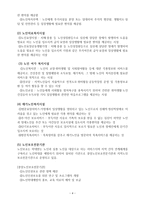 사회복지서비스 관련법-4