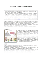 발달장애 자폐증-1