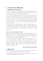 인터넷 악플 레포트-3