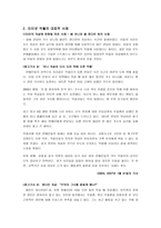 인터넷 악플 레포트-7