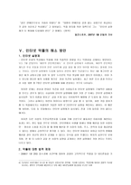인터넷 악플 레포트-9