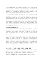 인터넷 악플 레포트-10