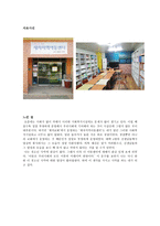 제자교회 기독교 사회복지기관 조사-2