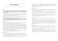정치사상 연구의 현황 과방 향모 색-1