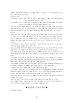 유아 교육청각 장애 정의 및 원인-3