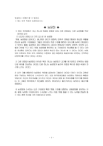 유아 교육청각 장애 정의 및 원인-7