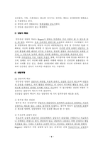 상담의 기초이론-6