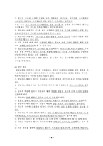 상담의 기초이론-8