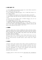 상담의 기초이론-12