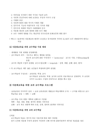 다문화교육을 위한 교수학습 프로그램-2
