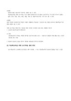 다문화교육을 위한 교수학습 프로그램-3