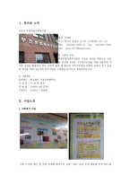 부천시 부천 종합사회복지관 기관 방문 보고서1-1