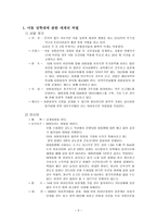 아동 성학대에 관한 처벌-3
