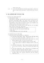 아동 성학대에 관한 처벌-4