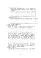 아동 성학대에 관한 처벌-5