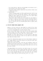 아동 성학대에 관한 처벌-6
