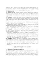 사회복지 역사연구의 의의와 방법-2