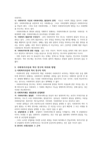 사회복지 역사연구의 의의와 방법-3