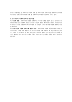 사회복지 역사연구의 의의와 방법-4