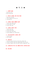 사회생활영역 다문화가정의 이해와 다문화교육의 필요성-2