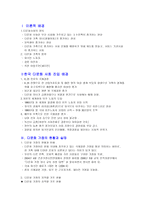 사회생활영역 다문화가정의 이해와 다문화교육의 필요성-3