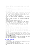사회생활영역 다문화가정의 이해와 다문화교육의 필요성-4