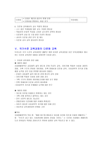 사회생활영역 다문화가정의 이해와 다문화교육의 필요성-6