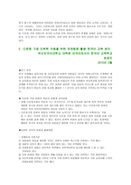 사회생활영역 다문화가정의 이해와 다문화교육의 필요성-13
