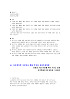 사회생활영역 다문화가정의 이해와 다문화교육의 필요성-16