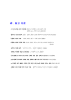 사회생활영역 다문화가정의 이해와 다문화교육의 필요성-18