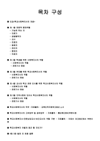 학교 사회복지의 주체와 객체 학교 사회복지사-2