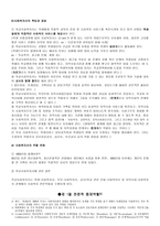 학교 사회복지의 주체와 객체 학교 사회복지사-4