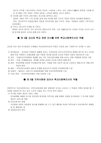 학교 사회복지의 주체와 객체 학교 사회복지사-7