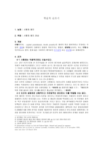 학술적 글쓰기 사형제 폐지 찬성-1