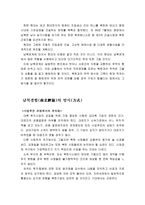 남북 감리교회의 형성 교회의 확산과 선교활동-2