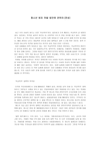 청소년 범죄 처벌 법안 찬성-1