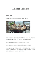 스토리텔링 사례조사 공익광고협의회 새터민 우린 하나-2