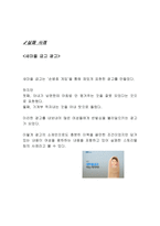 스토리텔링 사례조사 공익광고협의회 새터민 우린 하나-3