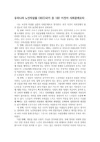 우리나라 노인 자살률 OECD 국가 중위-1