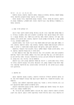 실천신학개론 위기 상담학 위기에 대한 성경적 원리의 적용-2