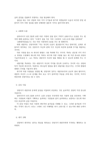 실천신학개론 위기 상담학 위기에 대한 성경적 원리의 적용-3
