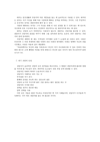 실천신학개론 위기 상담학 위기에 대한 성경적 원리의 적용-4