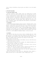 사회복지정책 연금-11