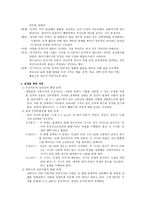 현대인과 정신건강 자기 발견과 적응-3