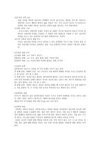 현대인과 정신건강 자기 발견과 적응-5