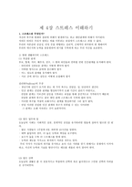 현대인과 정신건강 자기 발견과 적응-6