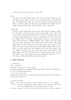 현대인과 정신건강 자기 발견과 적응-8