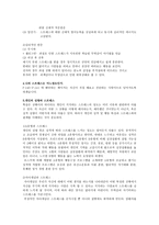 현대인과 정신건강 자기 발견과 적응-9