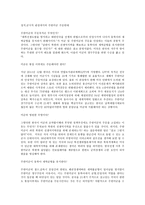 정치군사적 관점에서의 주한미군 주둔 반대-1
